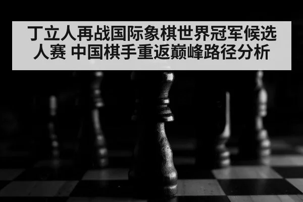 chess board close up